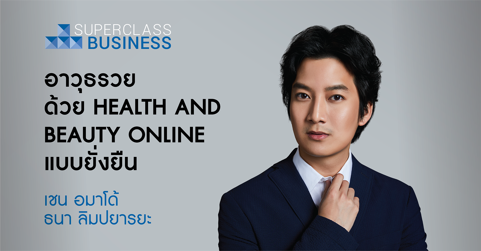 อาวุธรวย ด้วย HEALTH AND BEAUTY ONLINE แบบยั่งยืน